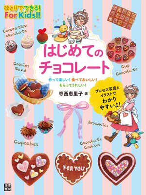 cover image of はじめてのチョコレート